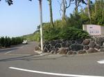 070御神火温泉.jpg