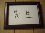 086津嘉山荘.JPG