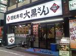 20100626大黒さん.jpg