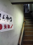 とんかつ朱毬.jpg