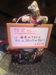 カレーハウスすぷ〜ん 限定 小海老のフライとクリームコロッケのカレー3.jpg
