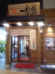一風堂 町田1.jpg