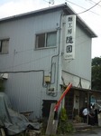 隠国1.jpg