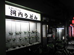 河内うどん.jpg
