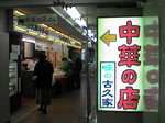 古久家.jpg