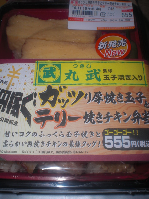 ガッツり厚焼き玉子とテリー焼きチキン弁当 サークルkサンクス おなかすいた ２