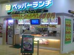 ペッパーランチ昭島.jpg