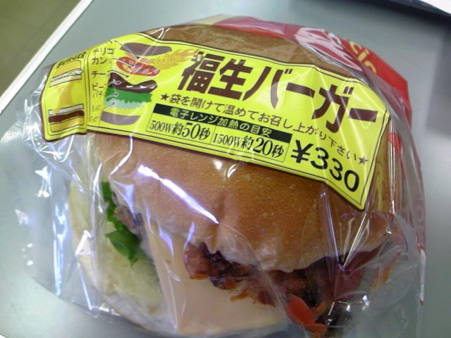 福生バーガー セブンイレブン おなかすいた ２